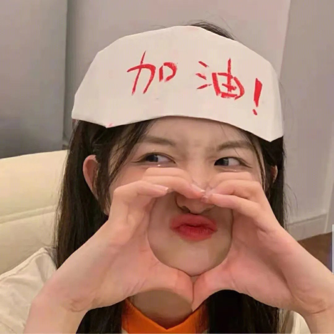 无暇赴死